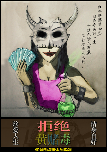 台州安邦员工创作拒绝"黄赌毒"漫画